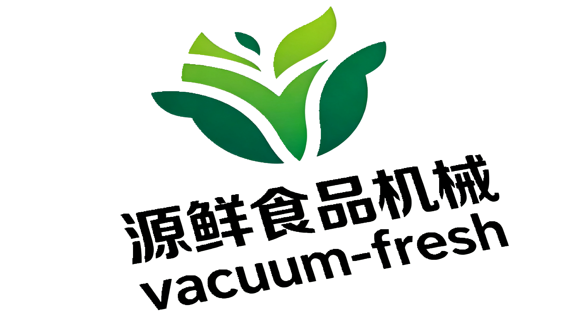 源鲜机械
